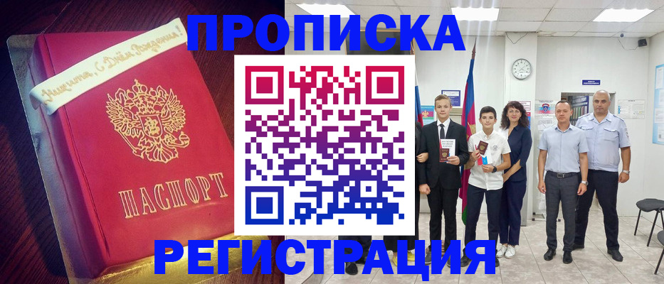 прописка 2025 в Вологде